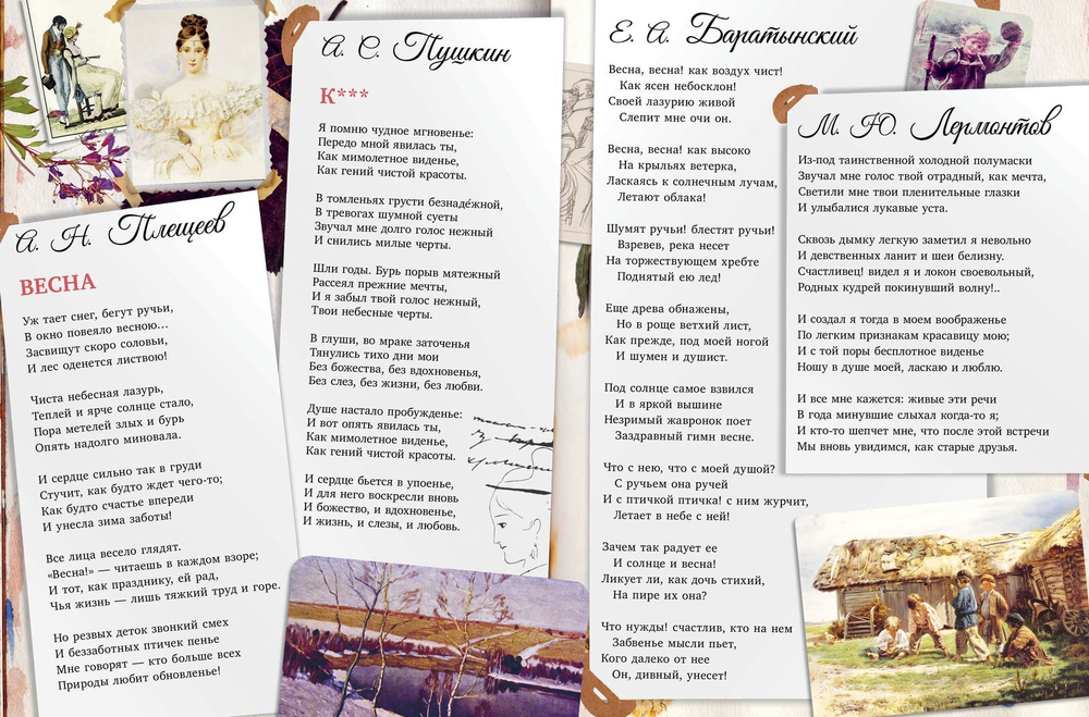 Весенняя книга