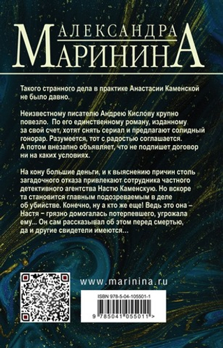Безупречная репутация. Том 1. Александра Маринина