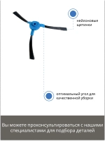 Боковая щетка правая к роботу-пылесосу ELARI SmartBot 9001060571