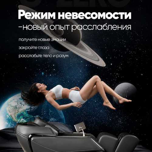 Массажное кресло RelaxMaster Vital Zen SL, 4D