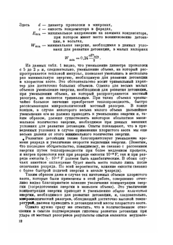 Сборник статей по теории взрывчатых веществ | Нет автора