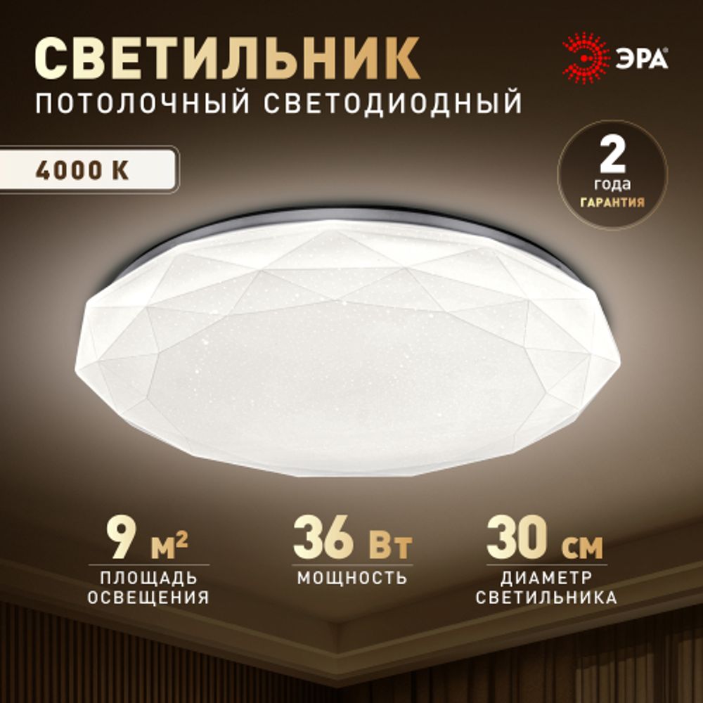 Светильник потолочный светодиодный ЭРА Классик без ДУ SPB-6 Slim Sparkle 36W-4K 4000K | Светильники SPB-6 без ДУ
