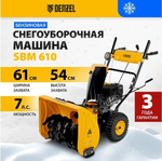 Снегоуборщик бензиновый Denzel SBM 610 97653