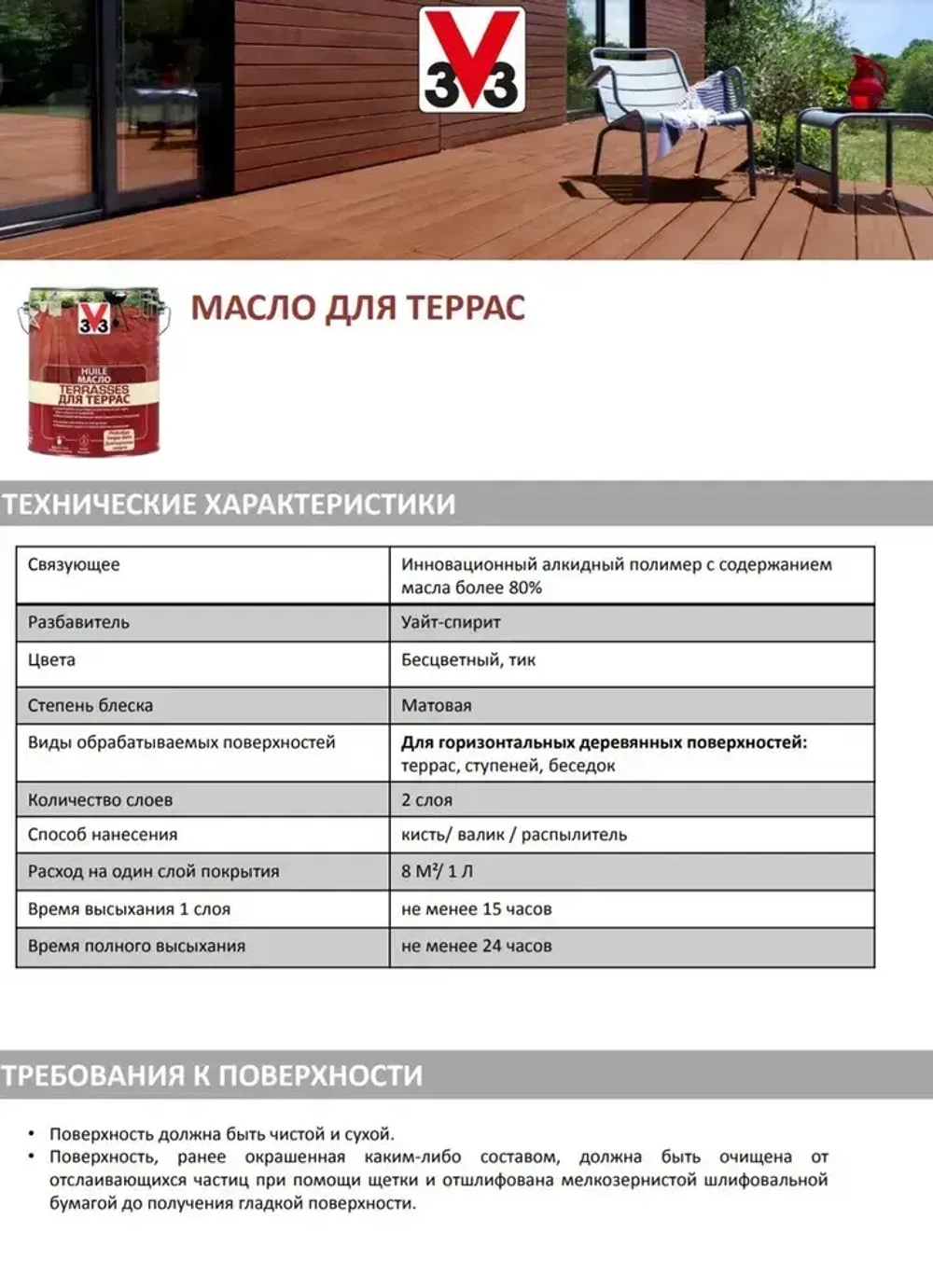 V33 Масло для дерева 2.5 л., Тик/матовый