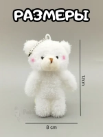 Брелок плюшевый мишка мягкая игрушка для рюкзака 1 шт