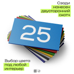 Табличка с номером 25 на дверь квартиры, для офиса, кабинета, аудитории, склада, голубая 120х70 мм, Айдентика Технолоджи