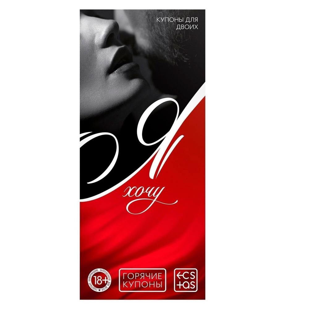 Эротическая игра-купоны с желаниями «Я хочу» (Цвет: разноцветный)