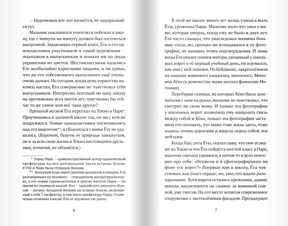 Прогулки с Хару