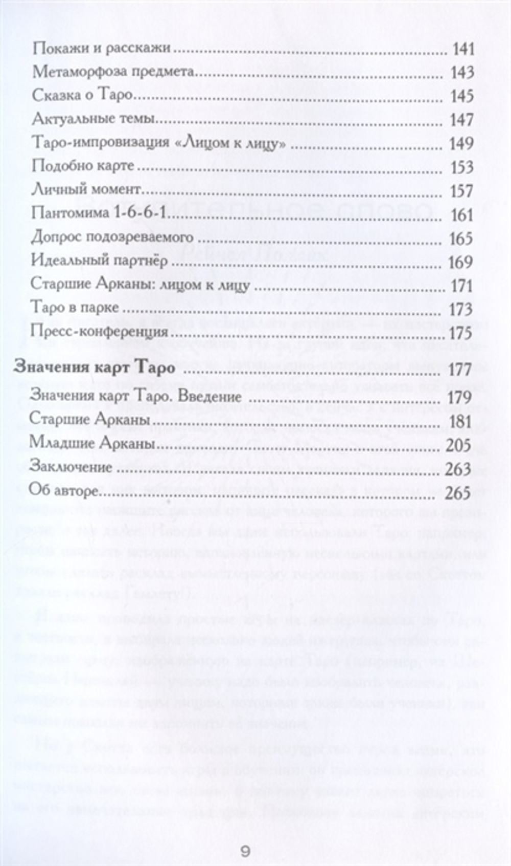 Внеси Таро в свою жизнь
