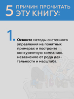 Системное управление на практике: 50 историй из опыта руководителей для развития управленческих навыков