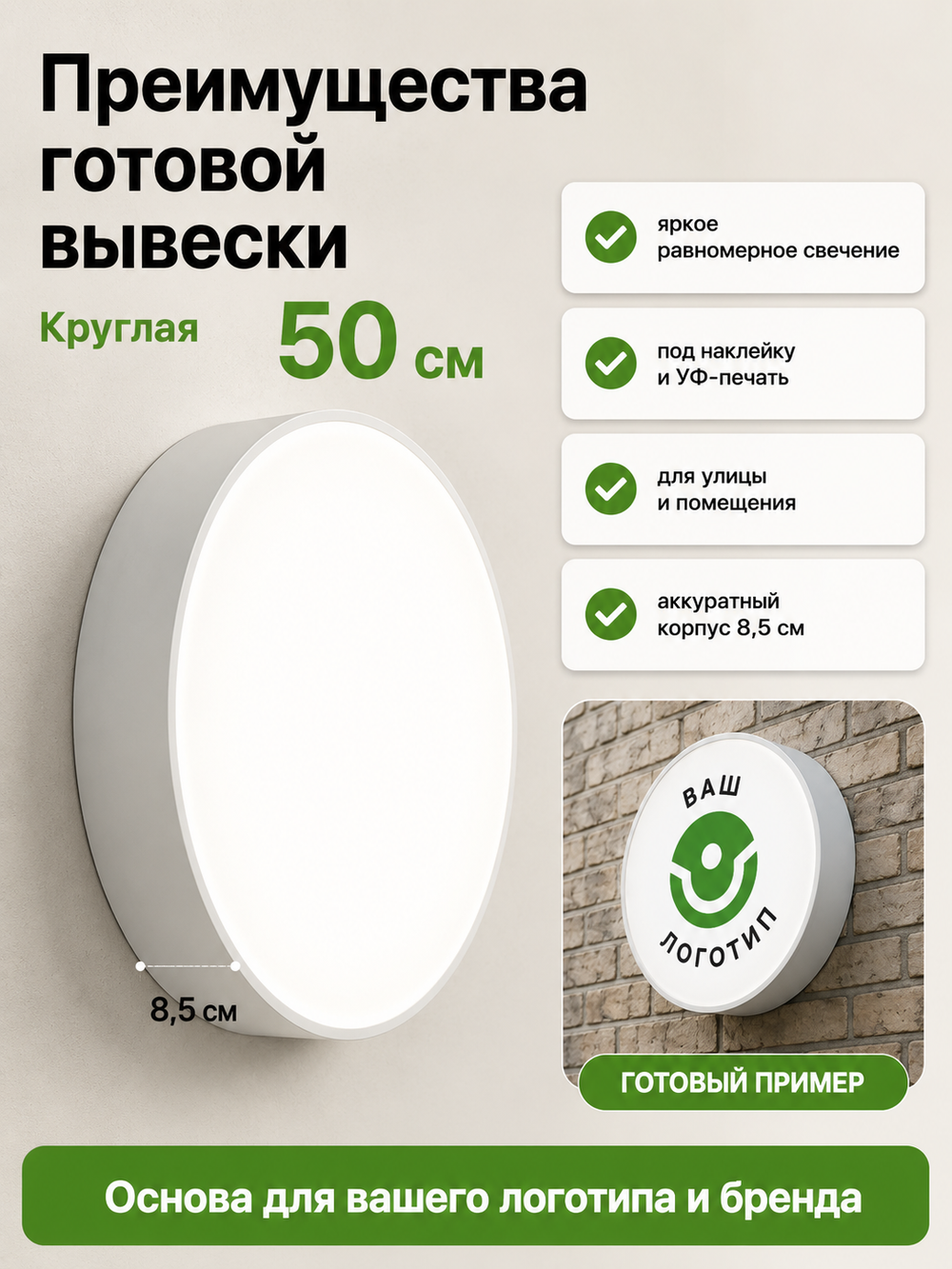 Вывеска светодиодная круглая 50 см, настенный лайтбокс под логотип