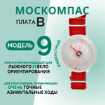 Компас Москомпас Модель 9B