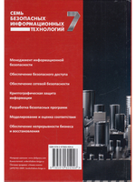 Семь безопасных информационных технологий