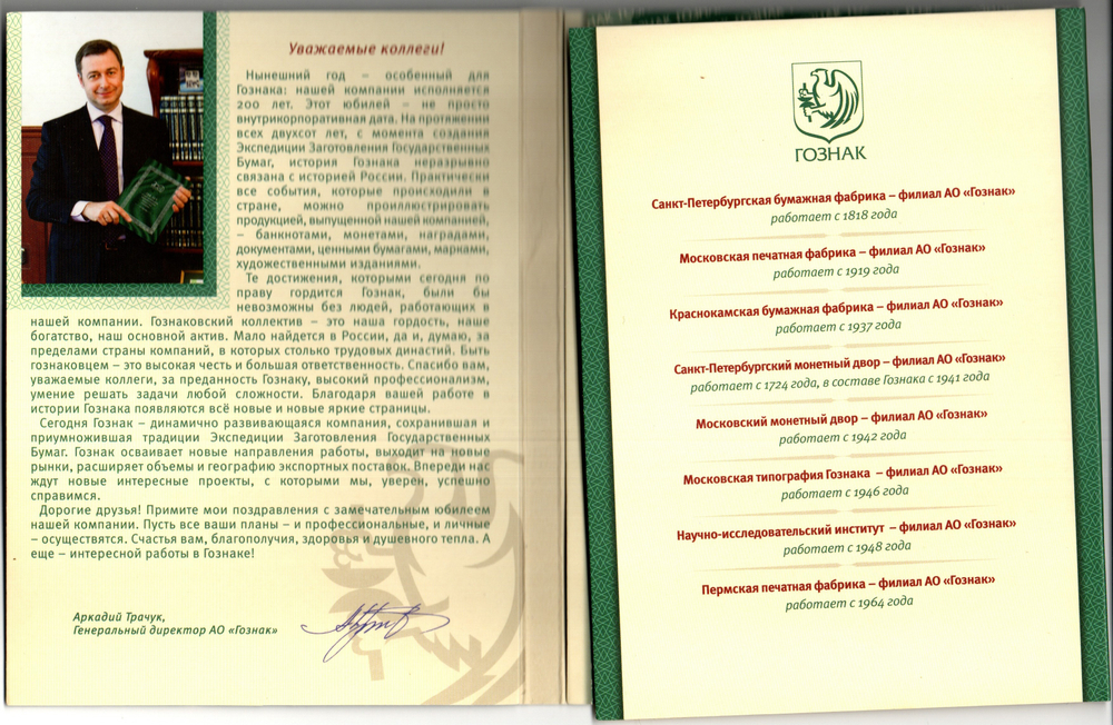 (Proof) 3 рубля ''200 лет со дня основания Экспедиции заготовления государственных бумаг. Гознак''. 2018 год, специальное исполнение в оригинальном буклете
