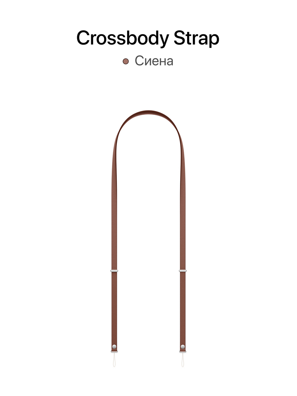 Crossbody Strap (Ремешок через плечо) MosSeller для Apple iPhone, Сиена