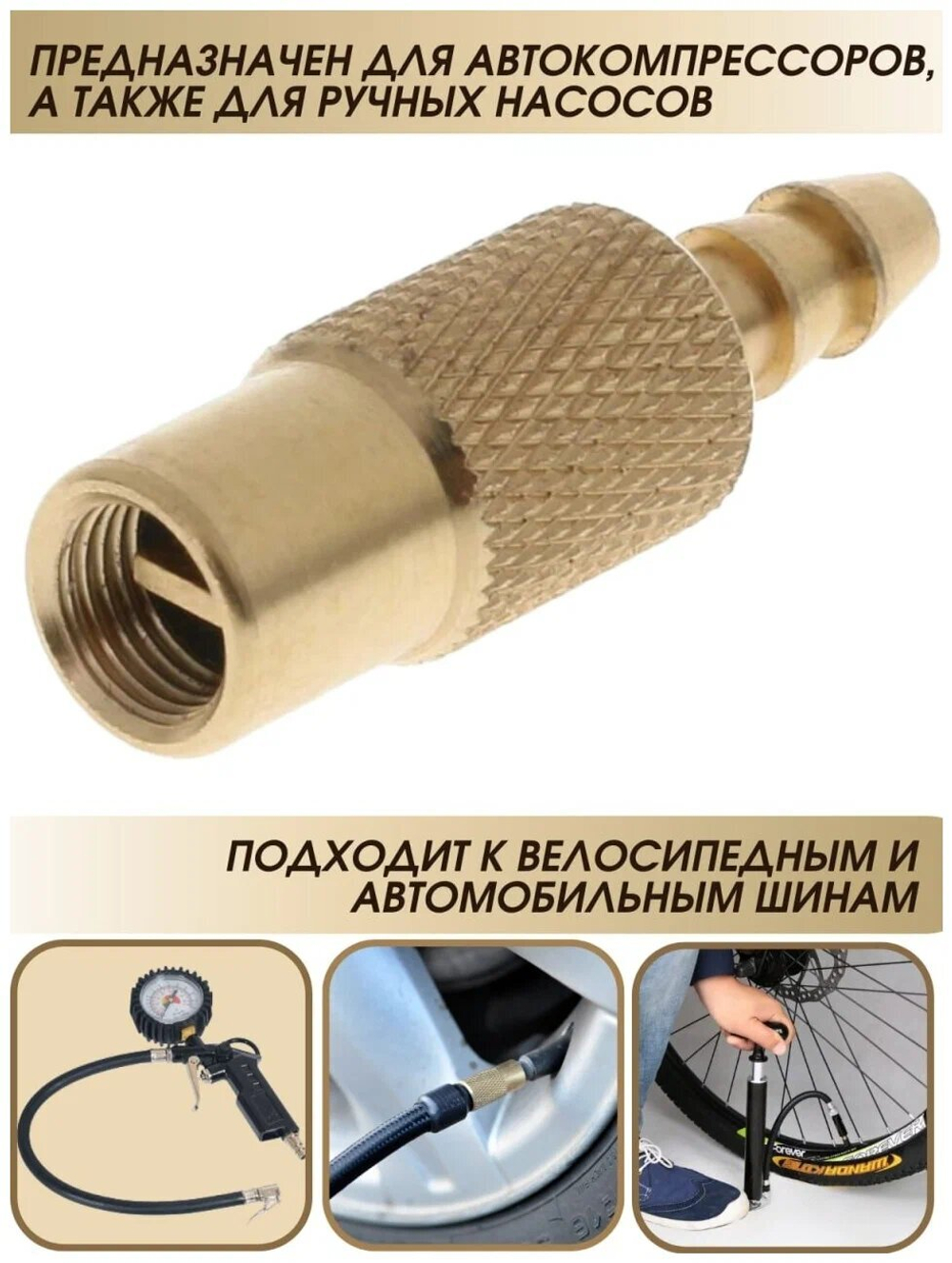 Насадка на насос Золото