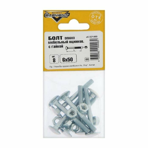 БОЛТ МЕБЕЛЬНЫЙ ELEMENT DIN603 С ГАЙКОЙ ОЦИНК 6Х50 8ШТ 2146