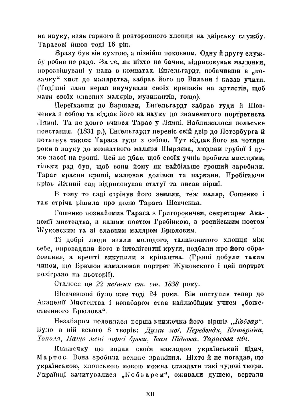 Kobzar : povny iliustrovany zbirnyk virshovanykh tvoriv poeta z zhttiepysom ta peredmovoiu Bohdana Lepkoho / Кобзар | Taras Shevchenko