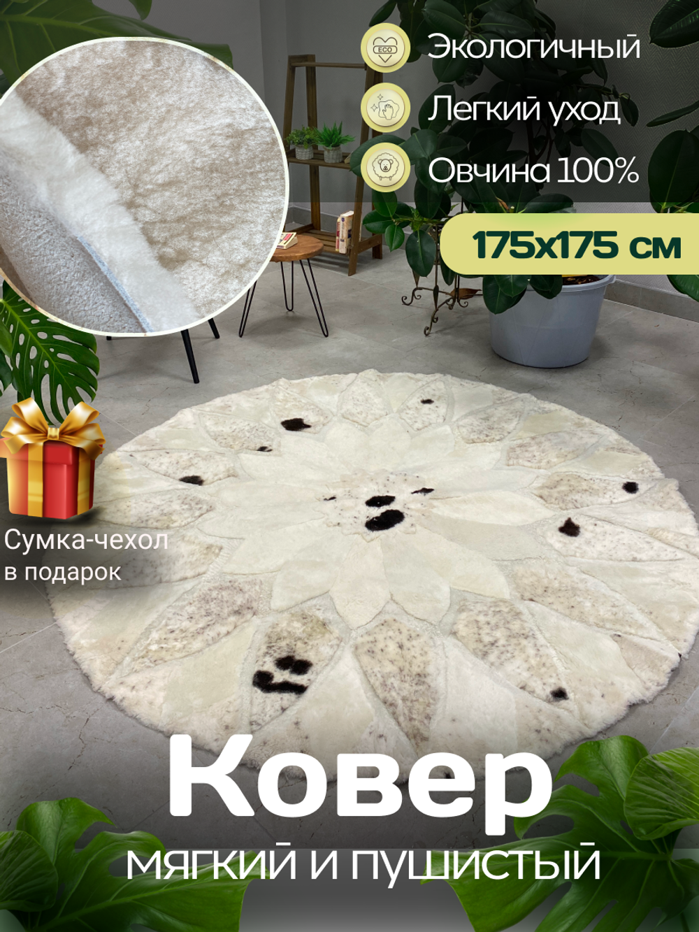 Ковер шкура натуральная овчина меховой