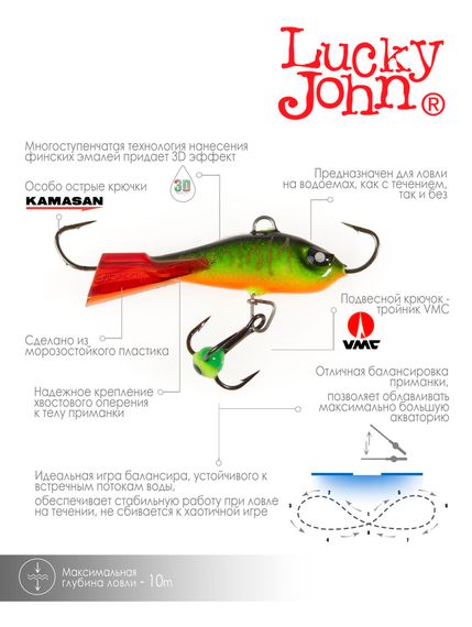 Балансир Lucky John BALTIC 5 с тр. 50мм/301RT блистер