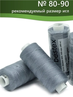 Нитки BESTEX для швейных машин и оверлока 40/2, упаковка 5 шт, цвет 318 матовый серо-фиолетовый