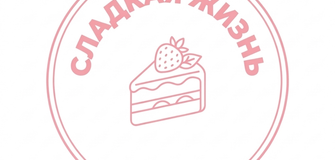 Сладкая Жизнь