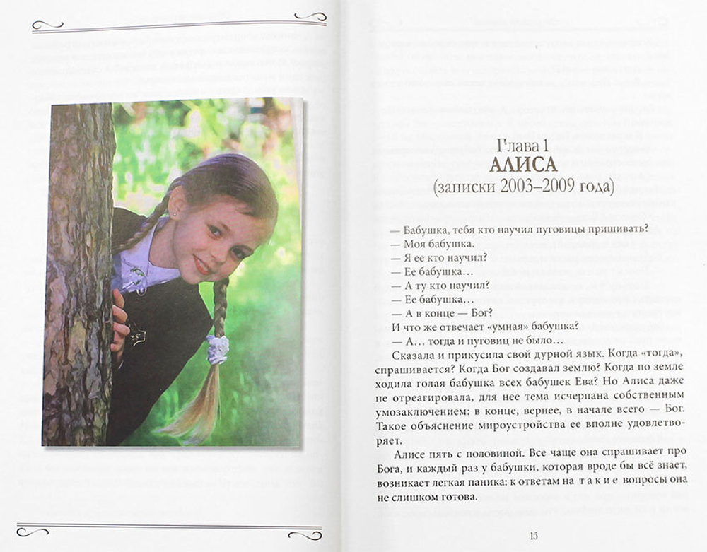 ot-dvuh-do-shesti-zapiski-mnogodetnoj-babushki-108290-523541