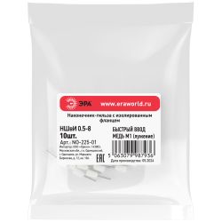 Наконечник-гильза ЭРА NO-225-01 НШвИ 0,5-8 с изолированным фланцем (упаковка 10 шт.) | Наконечники слаботочные