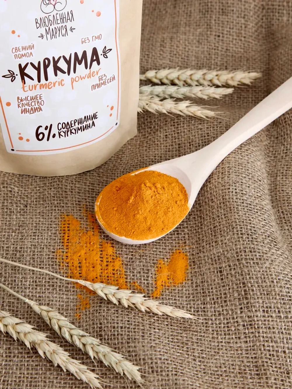 Куркума молотая (6% куркумина), 200 г