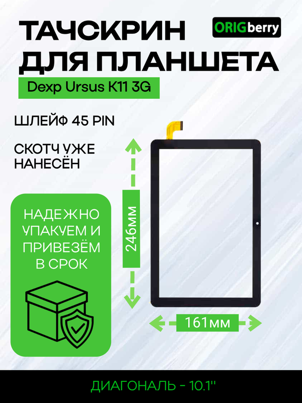 Тачскрин для Dexp Ursus K11 3G (Черный)