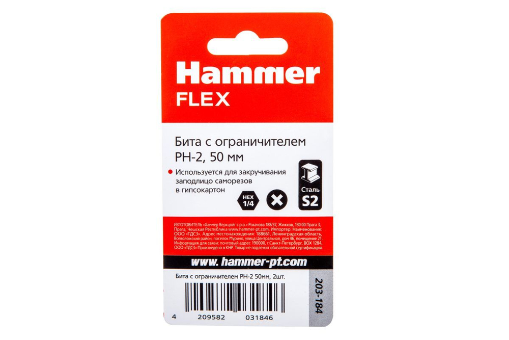 Бита HAMMER 203-184 PH2 50мм (2шт.)