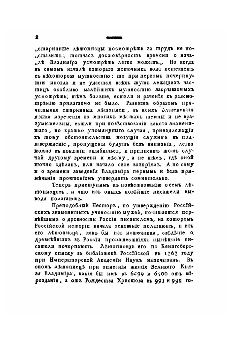 О начале Владимира что на Клязьме, о перенесении в оной из Киева российской столицы и о бывших в оном великих князьях. | И. Дмитриевский