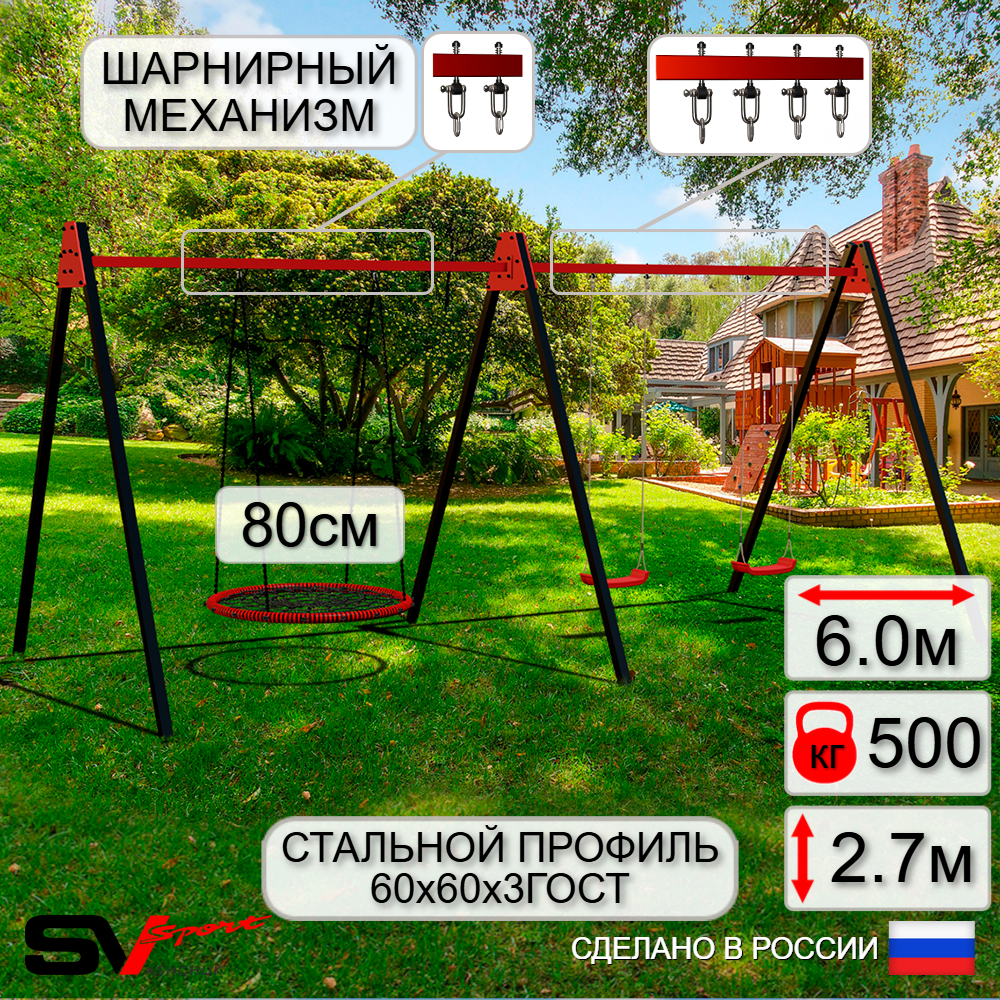 Уличные качели Sv Sport Maxi х 2 УК306.6В3 (6.0м/Гнездо 80см/"Лодочка" 2шт/Подвесы на втулке 3к)
