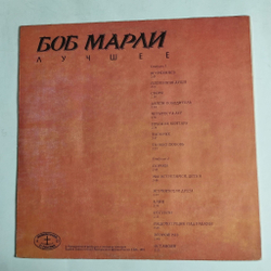 Винтажная виниловая пластинка LP Боб Марли Bob Marley Лучшее The Best (СССР 1991)