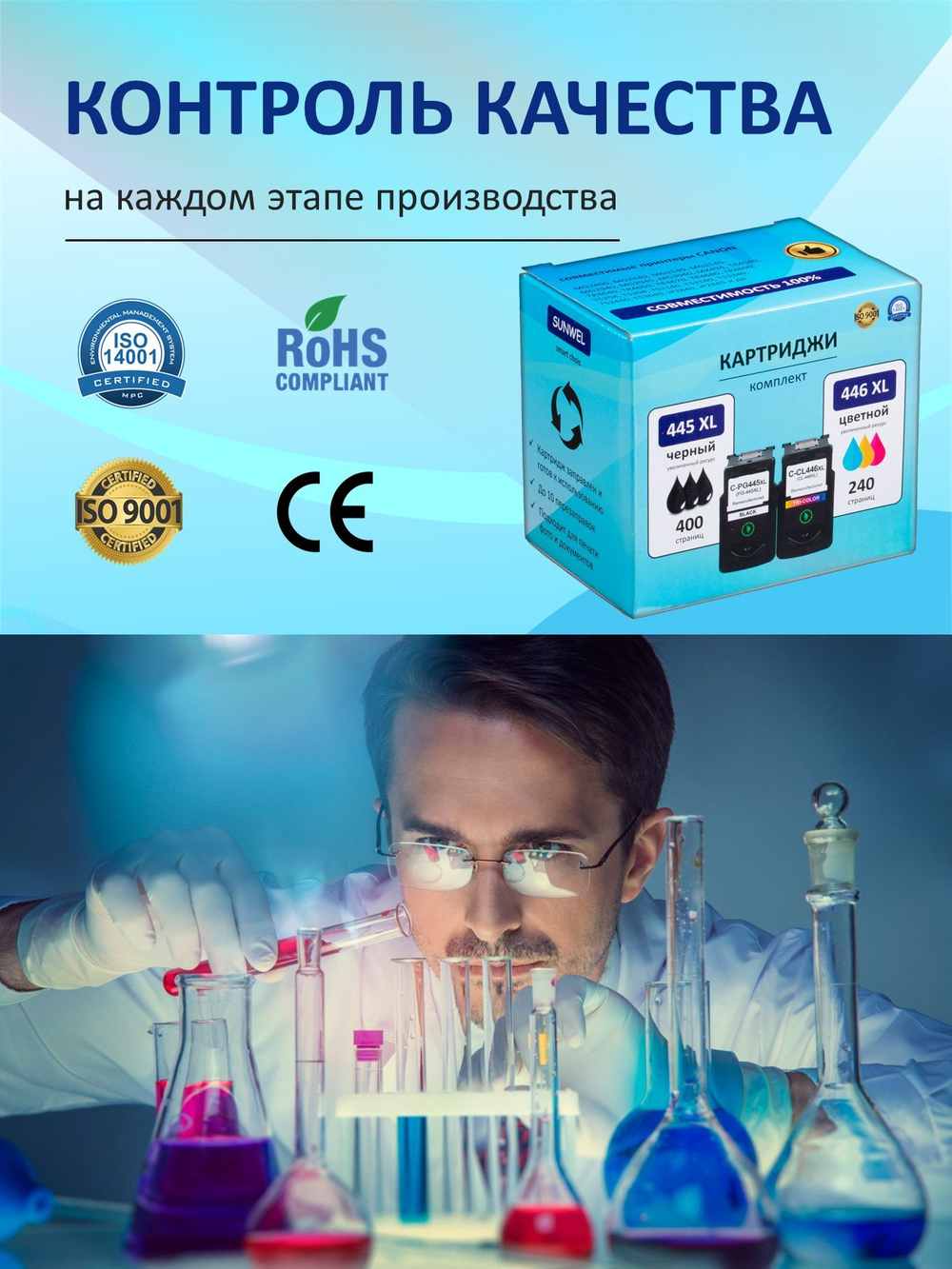 Комплект картриджей Sunwel для Canon PG-445XL CL-446XL, черный и цветной, увеличенный ресурс
