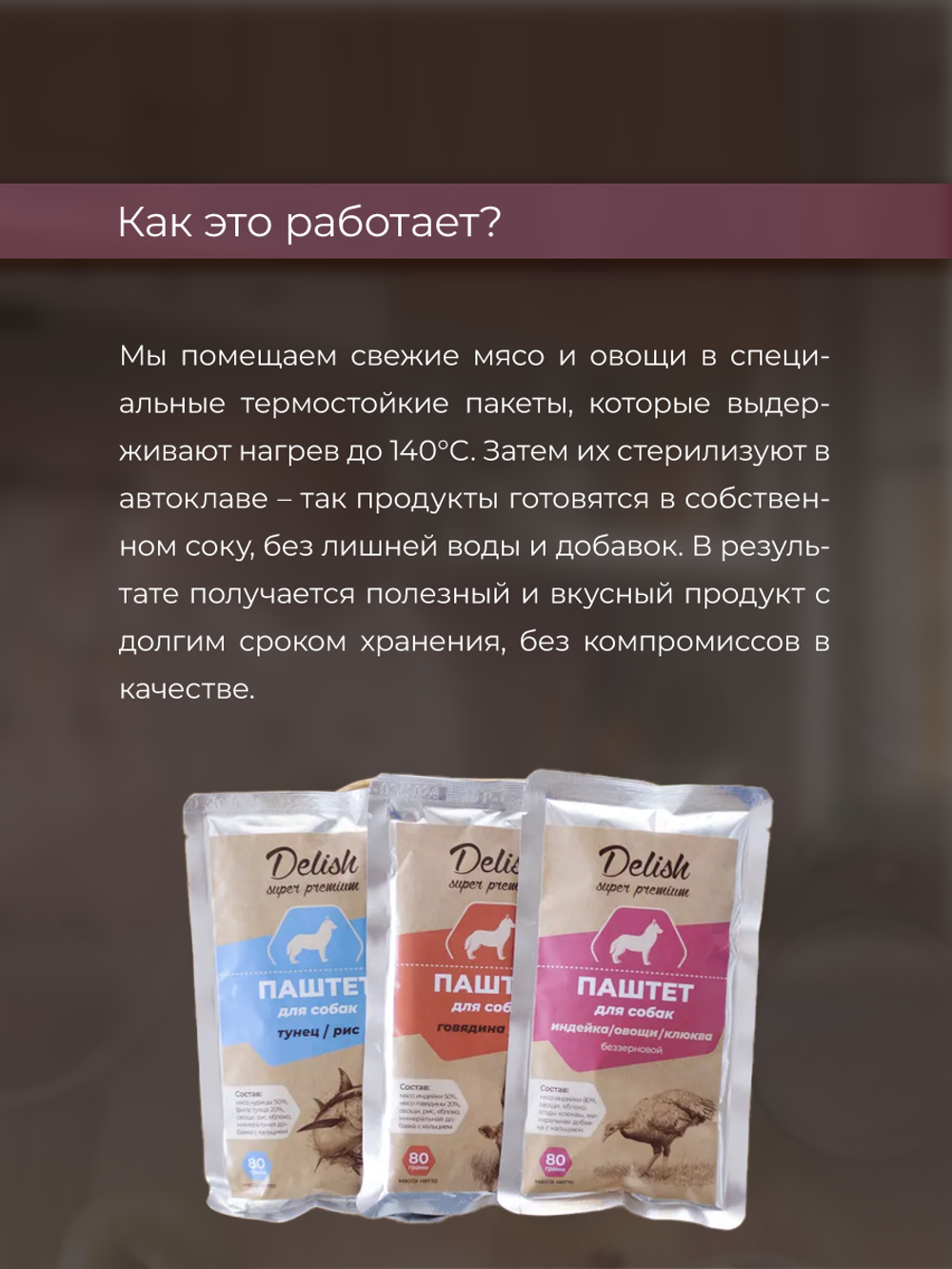 НАБОР Консервы DELISH Super Premium для собак с индейкой и рисом (паштет) - 10 шт х 80 гр