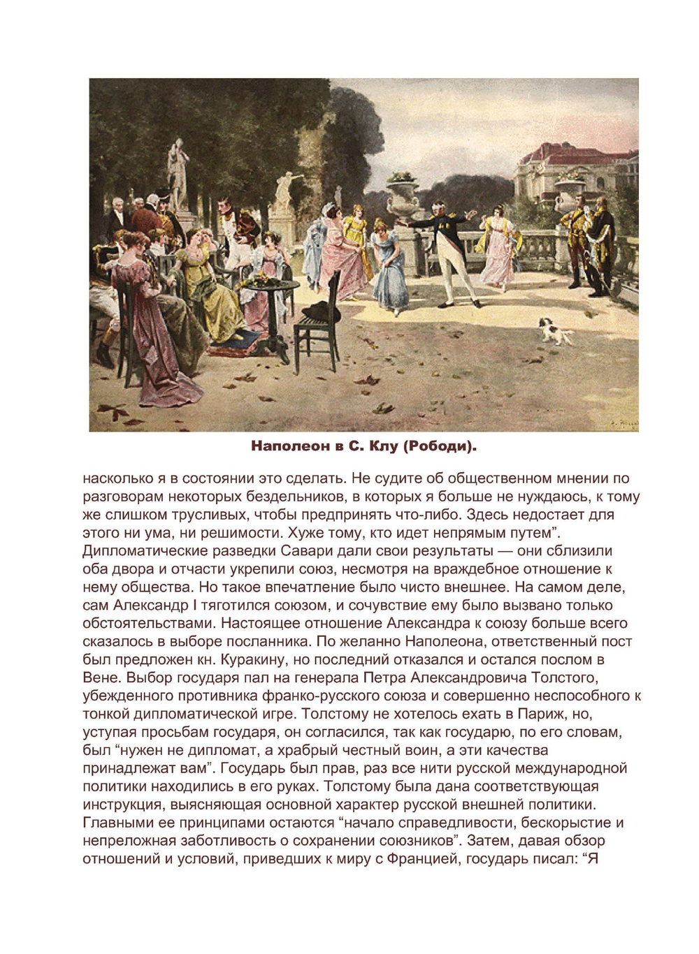 Отечественная война и русское общество 1812 - 1912 гг.. Том 2 | А.К. Дживилегов