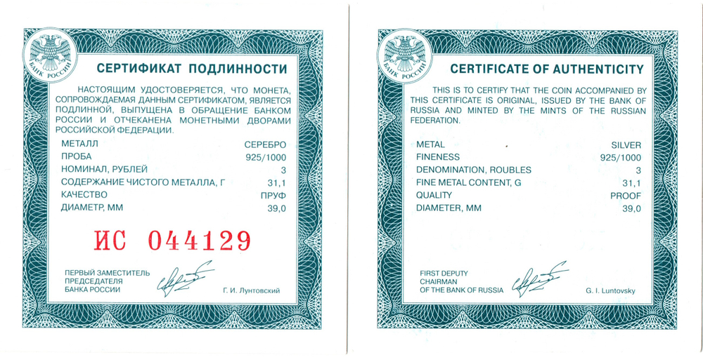 3 рубля Троицкий собор г. Саратов 2018 год Proof. три рубля Пруф в капсуле с сертификатом