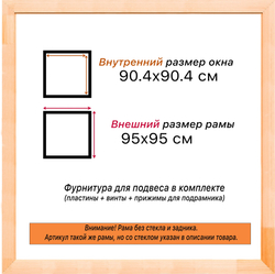Деревянная рама 90x90 для картин на подрамнике сеч. 30x16