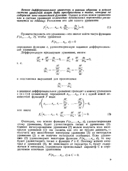 Дифференциальные уравнения с частными производными | М. К. Куренский