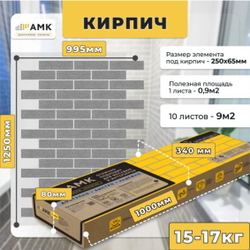 АМК панели для фасада и цоколя / АМК Декоративные Покрытия, 1уп/9м2