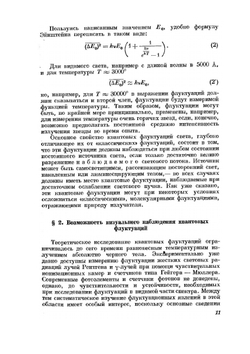 Микроструктура света. Исследования и очерки | С.И. Вавилов