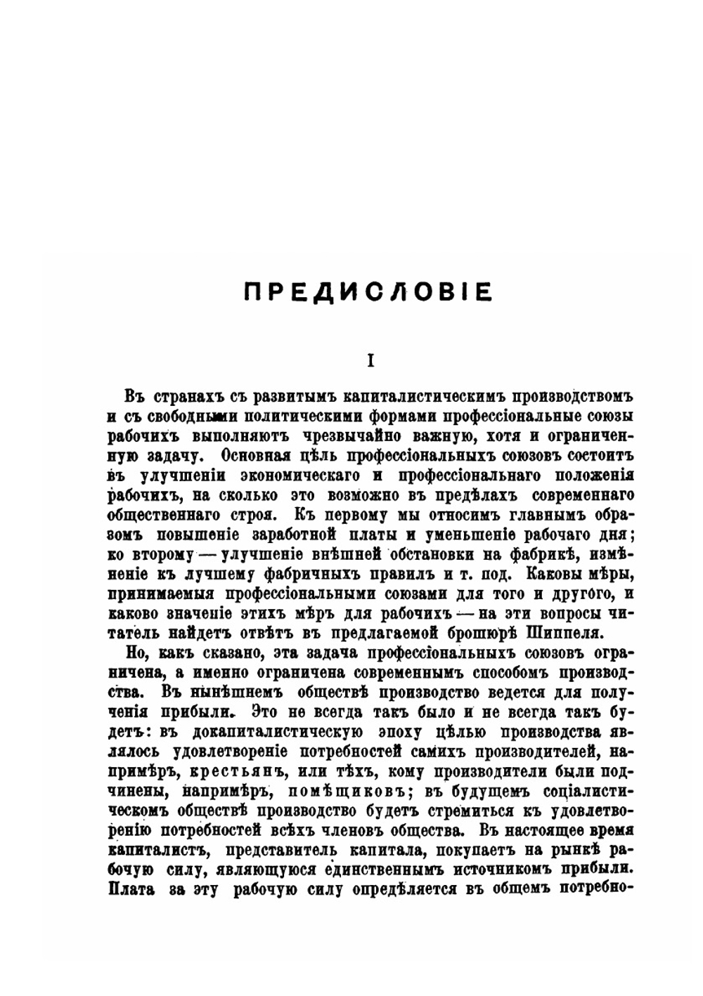 Профессиональные союзы рабочих | М. Шиппель; Д. Кольцов