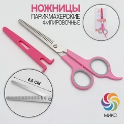 Ножницы филировочные с упором, лезвие — 6,5 см, цвет МИКС