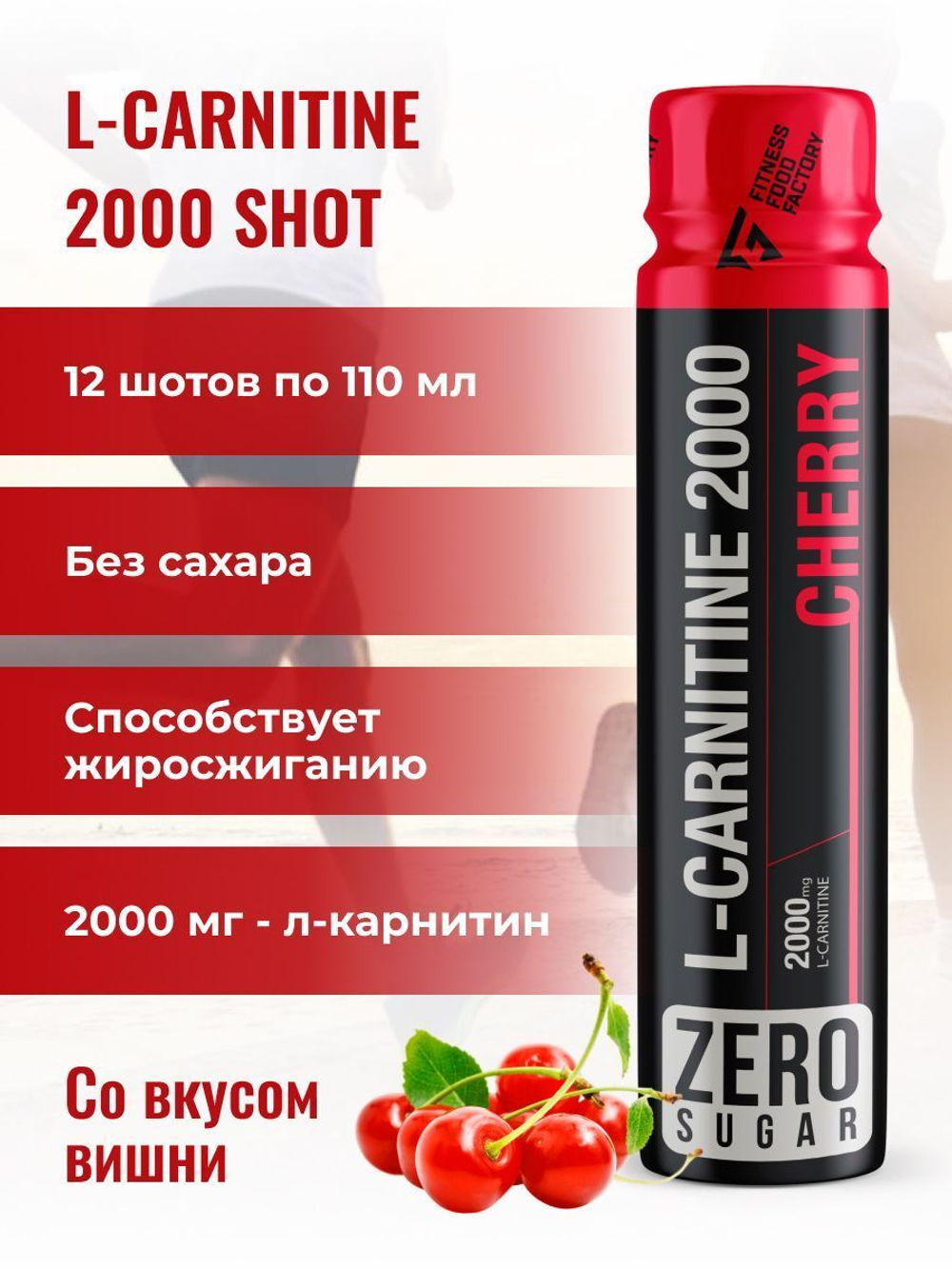 L-carnitine 2000 Shot