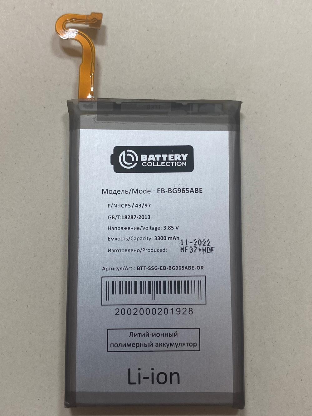 Аккумулятор для Samsung EB-BG965ABA (G965F S9+) - Battery Collection (Премиум)