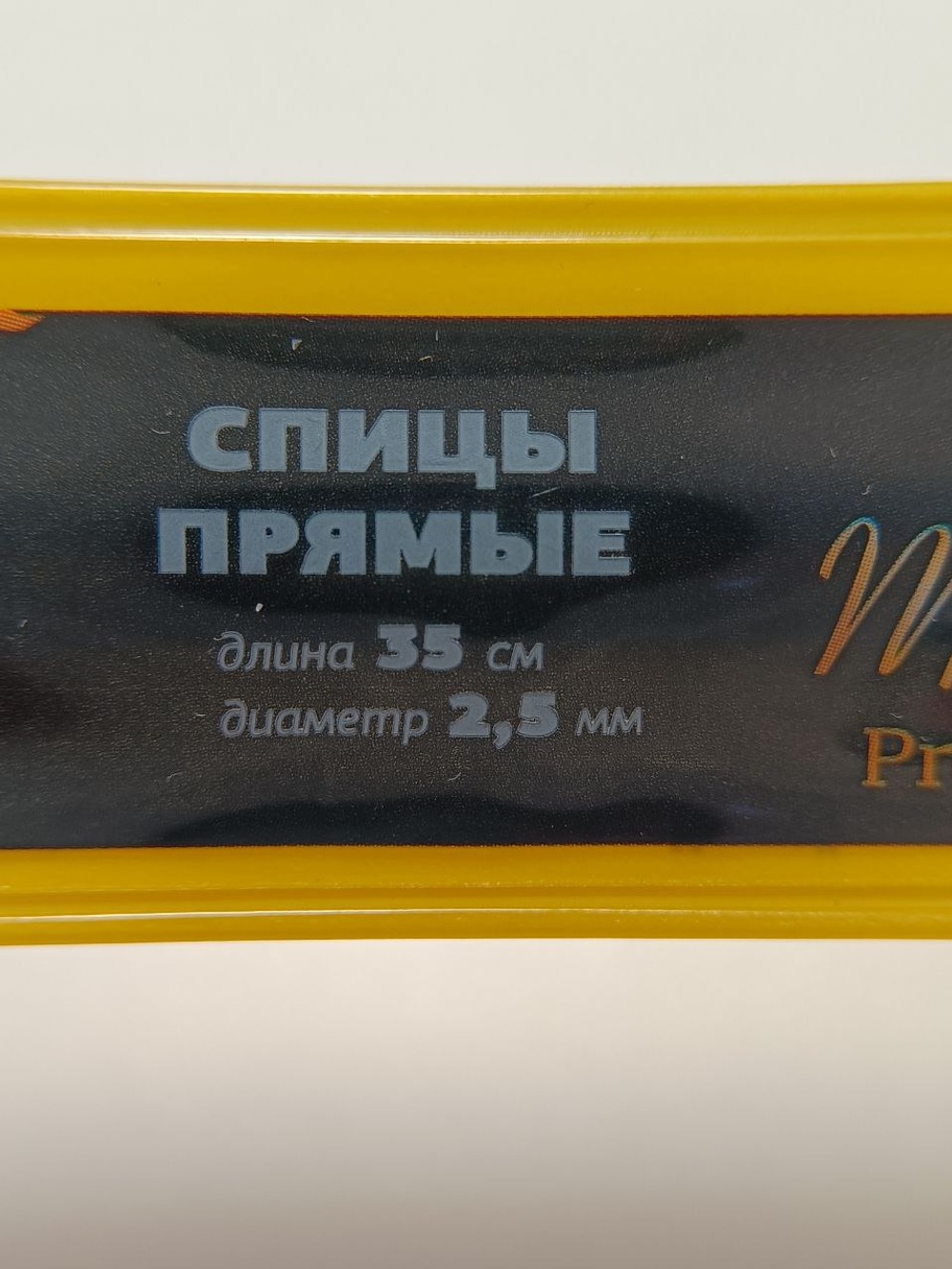 Спицы прямые, металлические, длина 35 см, № 2,5