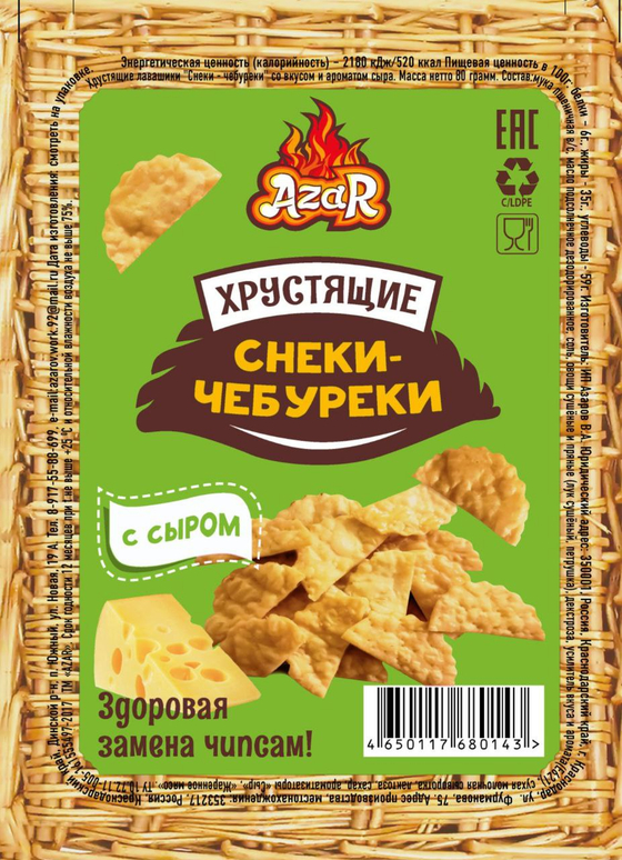Лавашики Чебуреки с сыром 100гр х 16шт