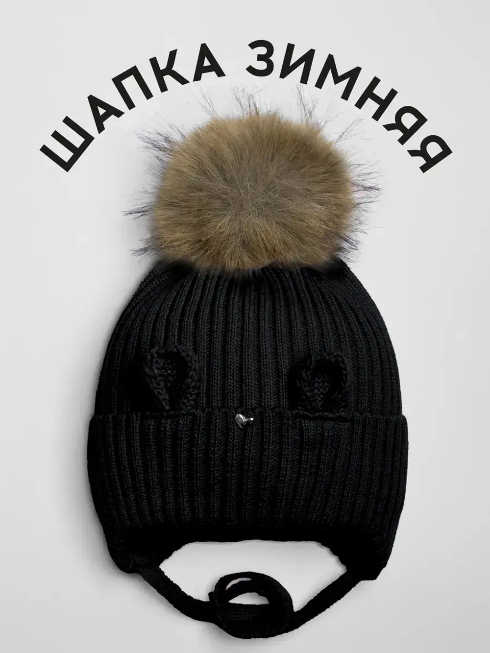 Шапка зимняя с помпоном и ушками для девочки