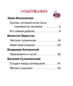 Поучительные сказки для первого чтения (нов) (Читаем по слогам)